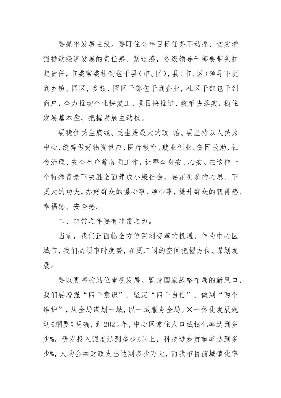 综合考核总结表彰大会上的讲话.doc_第2页