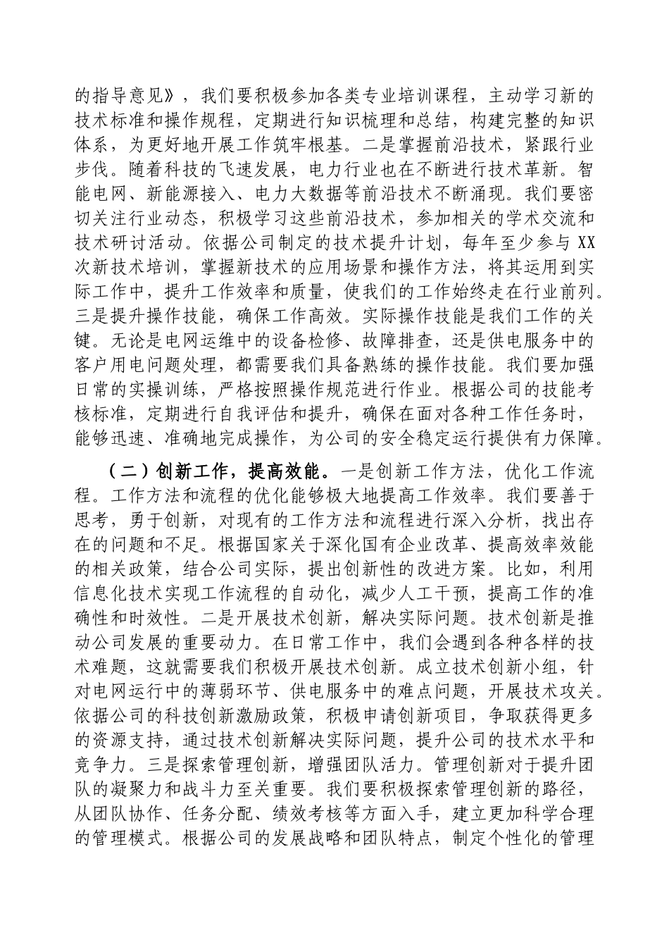 总经理在2025年供电公司纪念第115个三八国际妇女节大会上的讲话.docx_第2页
