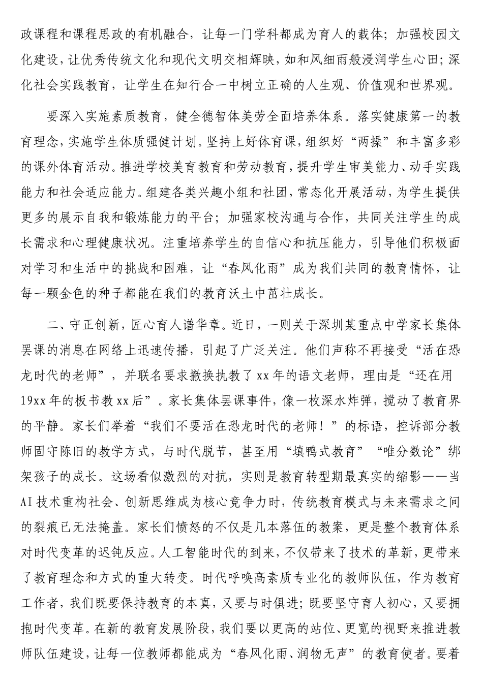 总支书记在2025年春季开学工会议上的讲话（学校—中学）.doc_第2页