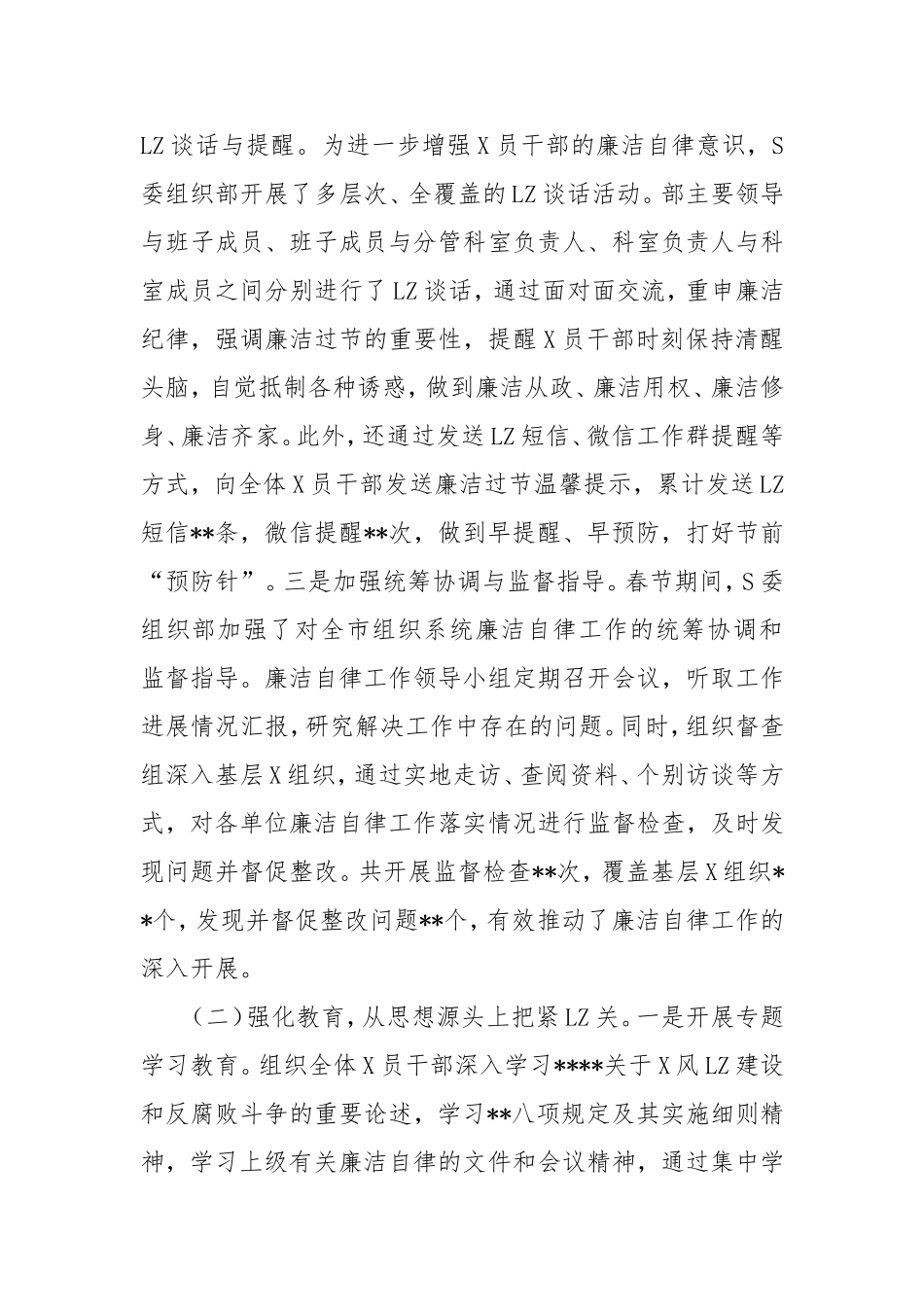 组织部春节期间廉洁自律工作情况报告.doc_第2页