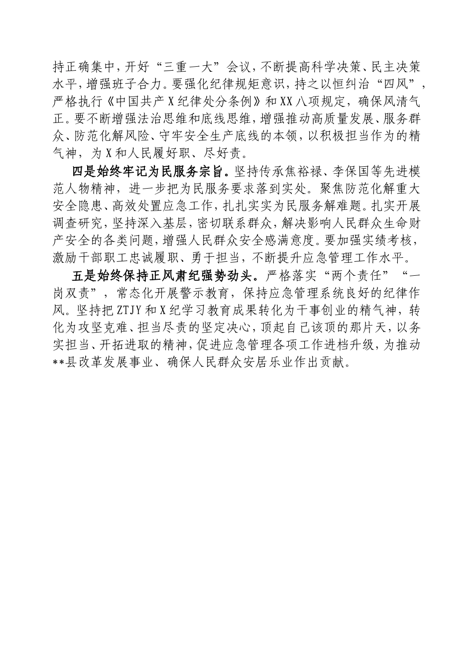 组织生活会点评讲话.doc_第2页