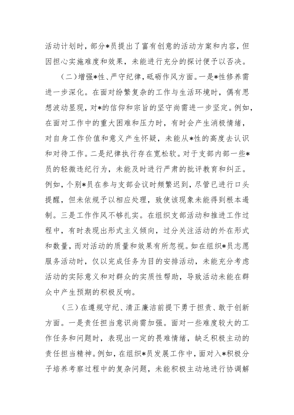 组织委员2024年组织生活会对照检查发言材料.doc_第2页