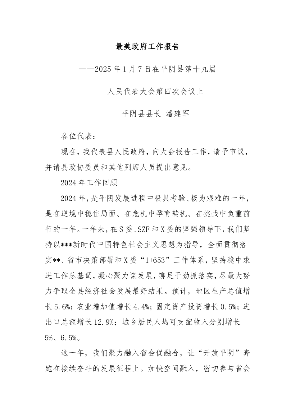 最美政府工作报告.doc_第1页