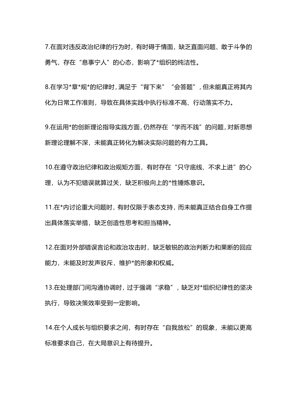 最新2024年度组织生活会“四个带头”批评意见80条！！！条条贴合实际，很实用！（供参考）.doc_第2页