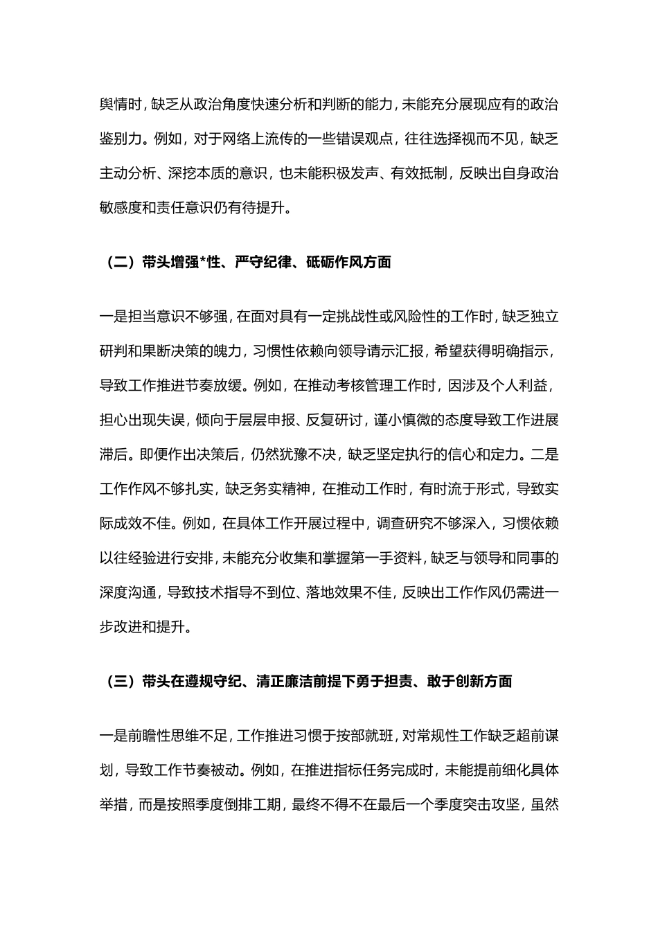 最新推荐！！！2024年度组织生活会个人对照检查发言提纲（四个带头），仅供参考.doc_第2页