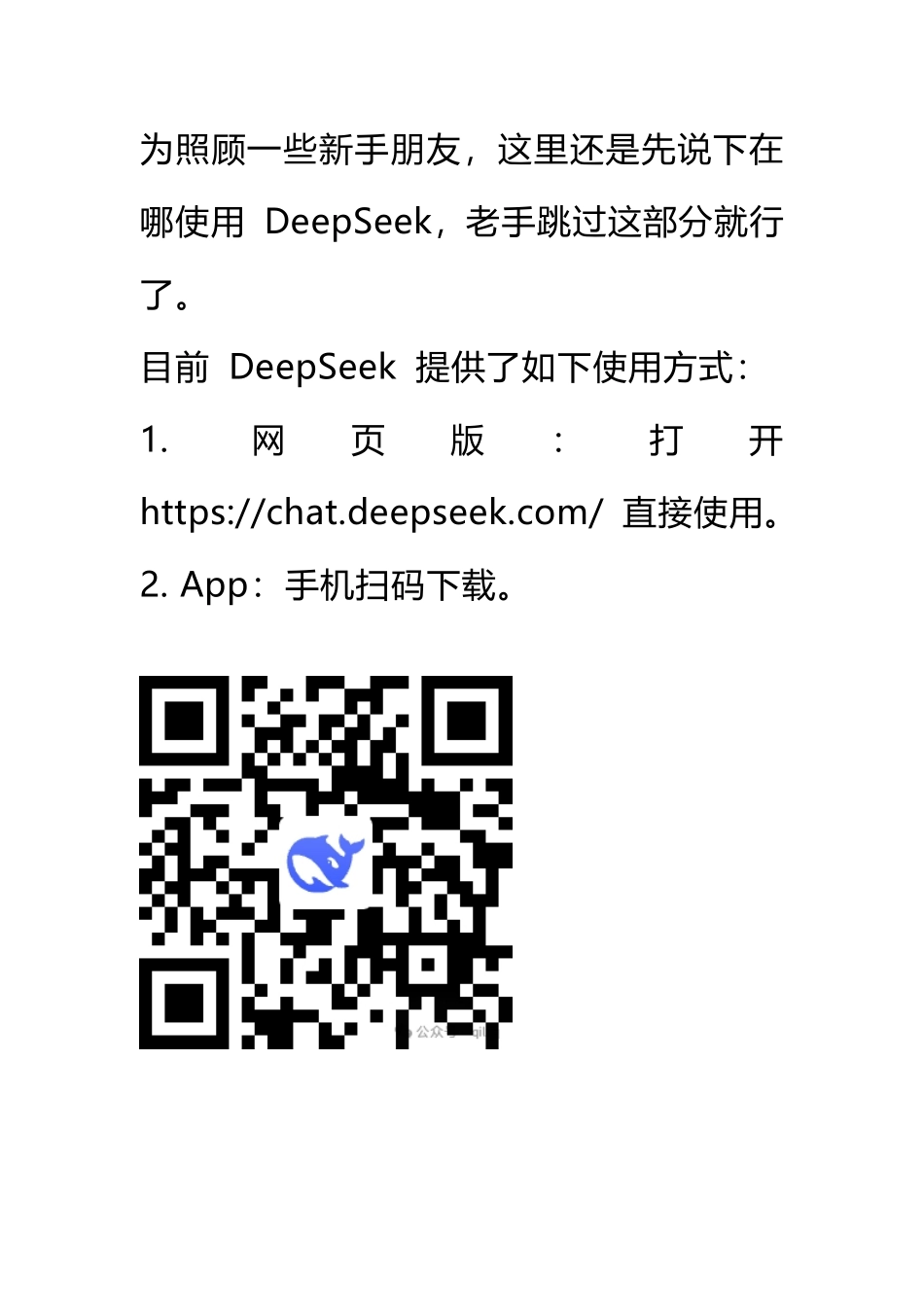 最有用的 DeepSeek 使用指南 80% 的人都不知道的使用技巧.pdf_第2页