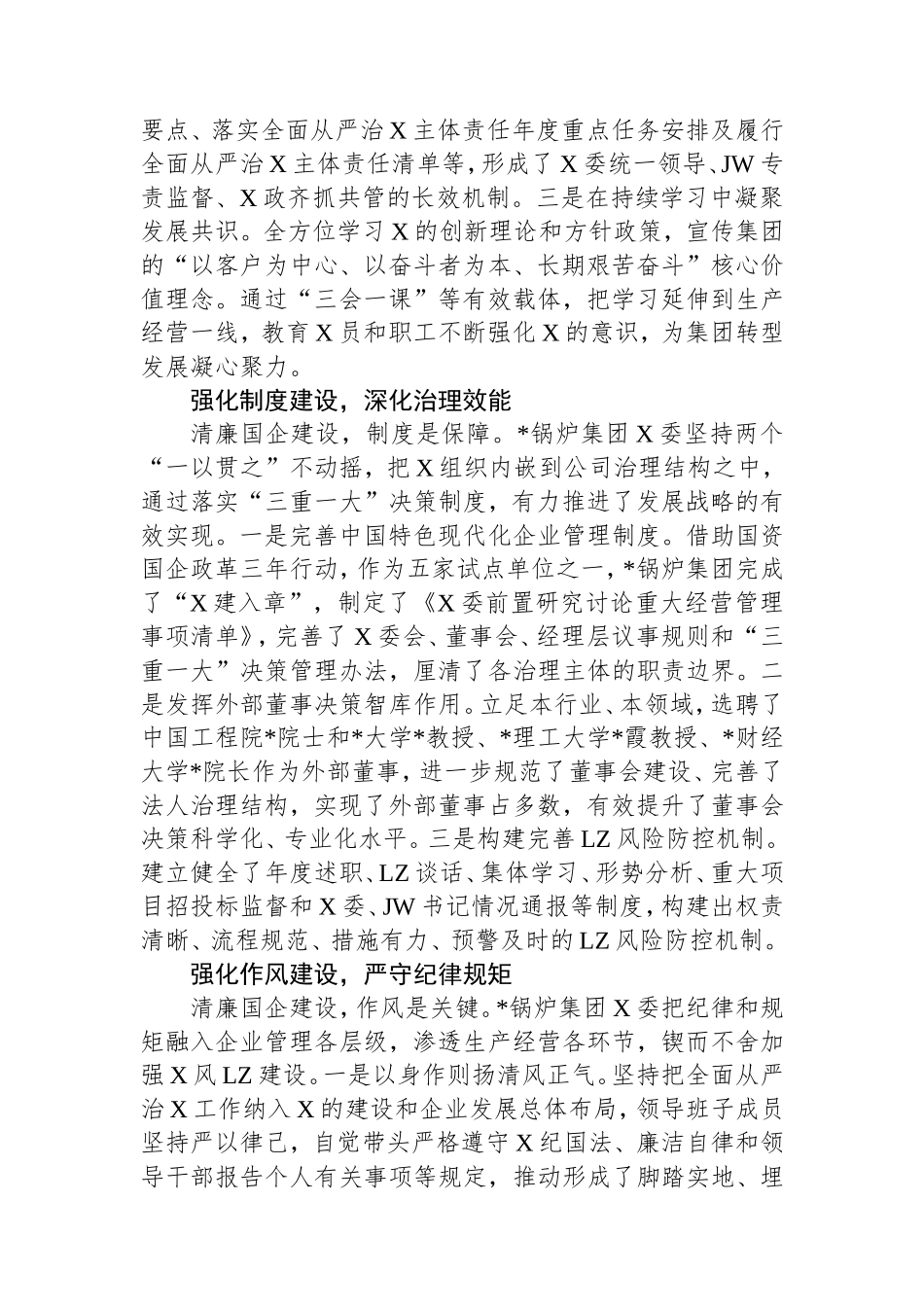 座谈发言：让廉洁从业成为国有企业的鲜明特色.doc_第2页