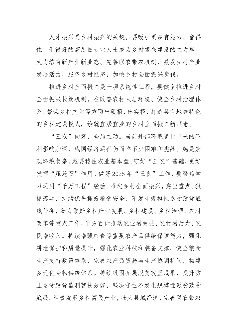 做好2025年“三农”工作心得体会发言.doc_第2页