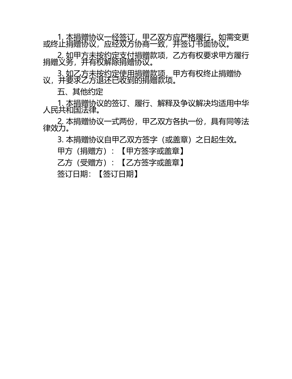 慈善捐赠约定‌.docx_第2页