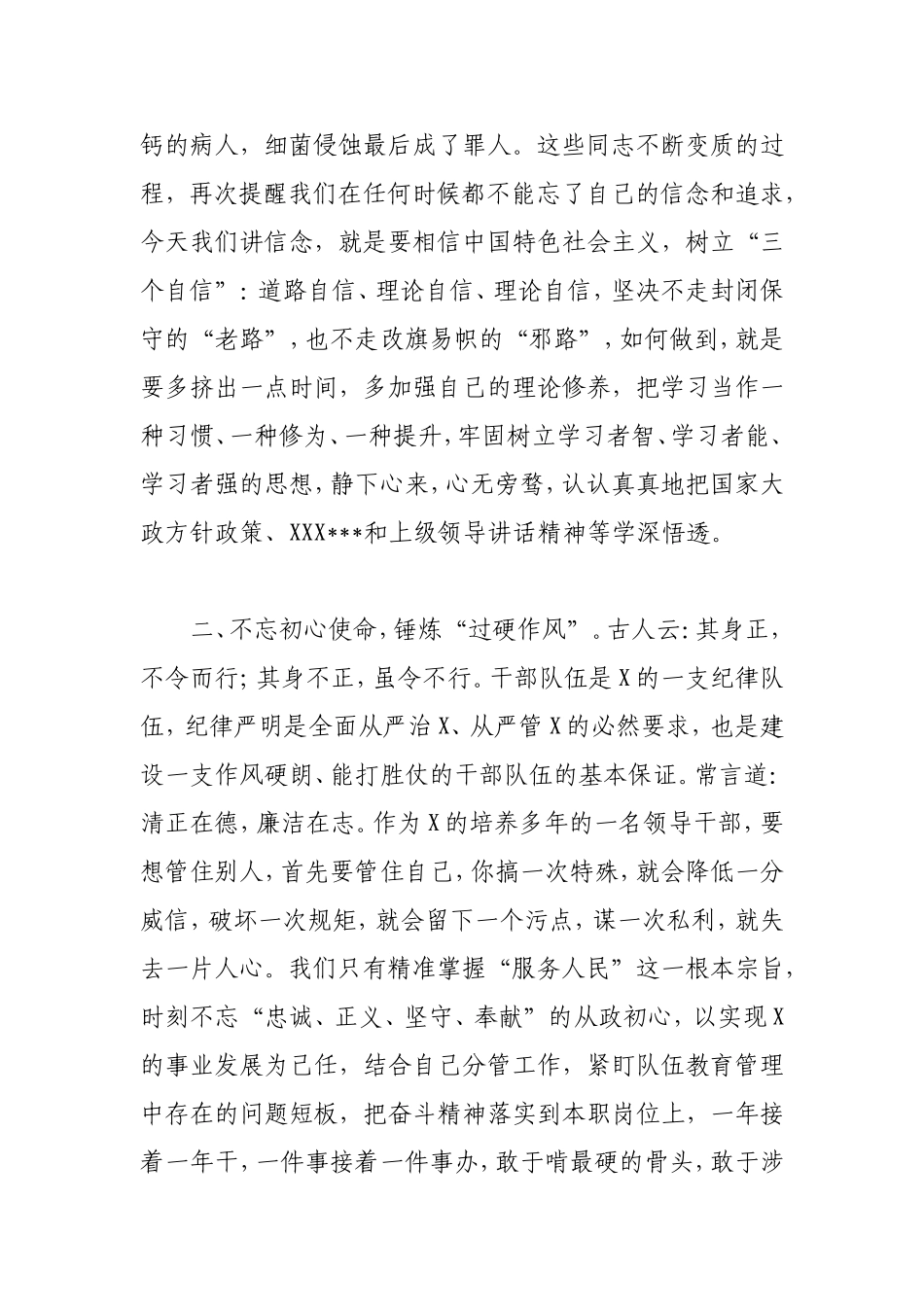 街道纪律作风整顿个人心得体会.doc_第2页