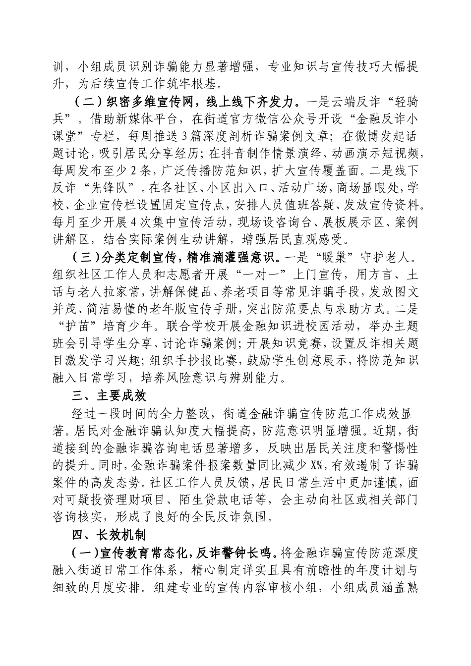 街道金融诈骗宣传防范工作的整改报告.doc_第2页