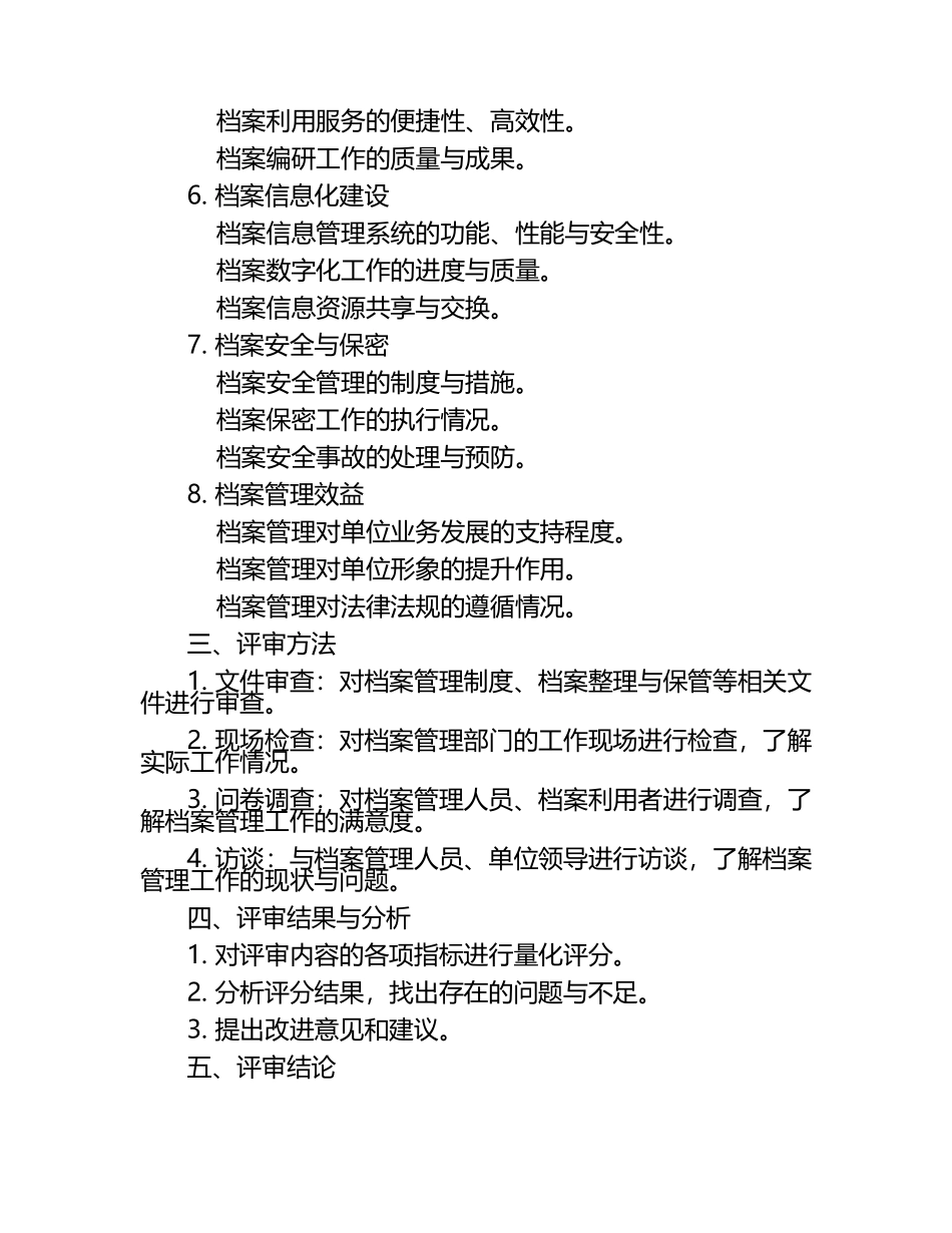 档案管理评审.docx_第2页