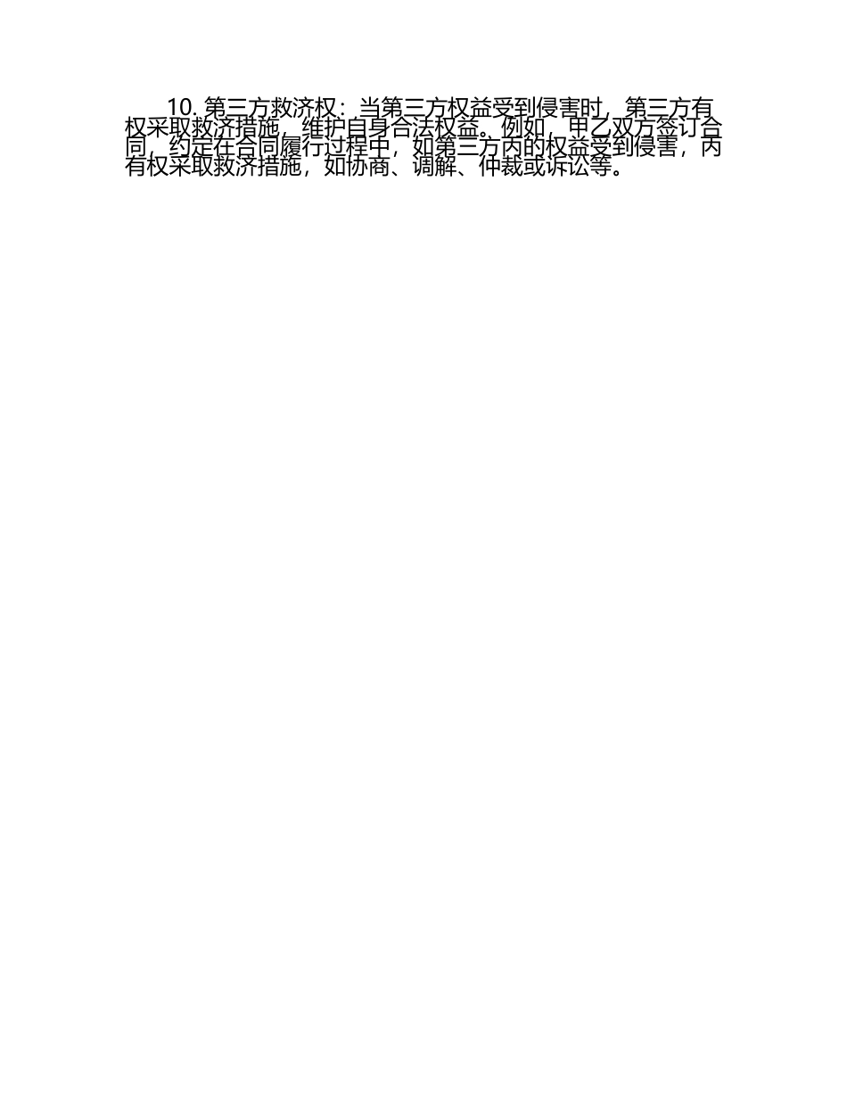 第三方权利‌.docx_第2页
