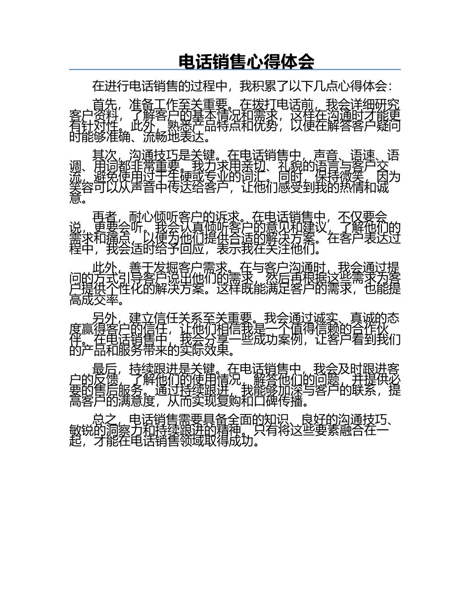 电话销售心得体会.docx_第1页