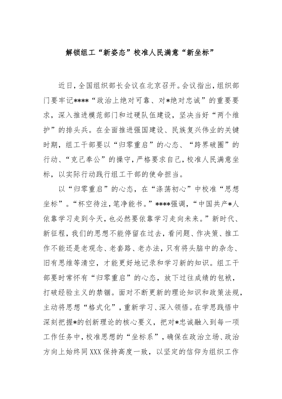 解锁组工“新姿态”校准人民满意“新坐标”.doc_第1页