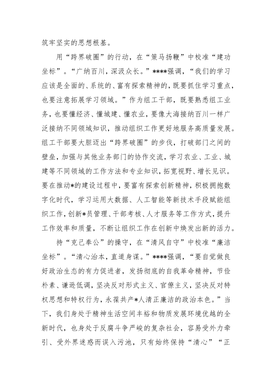 解锁组工“新姿态”校准人民满意“新坐标”.doc_第2页