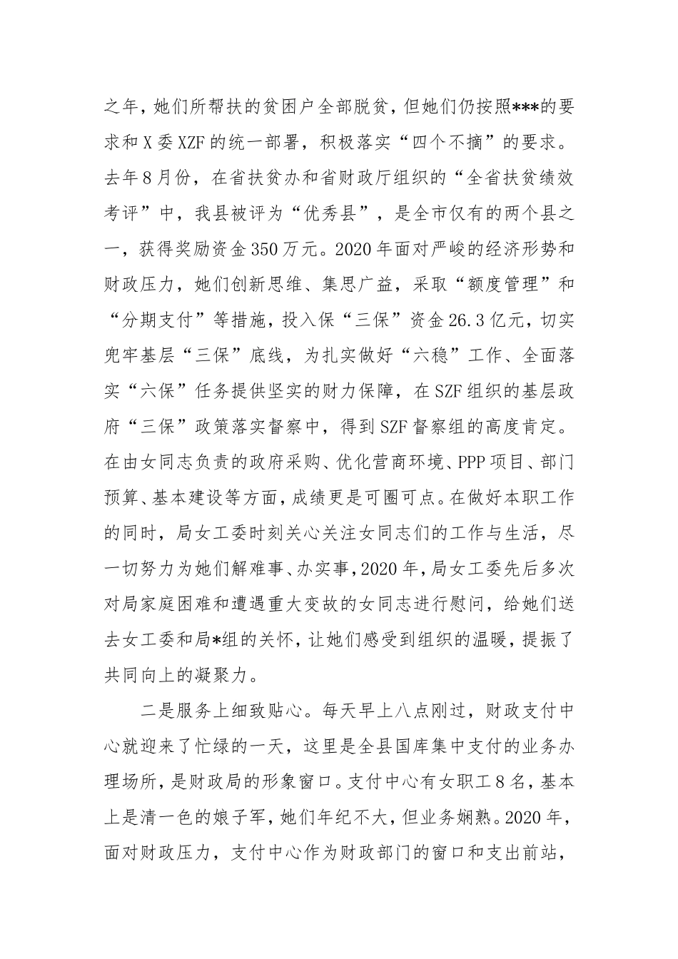 巾帼建功先进集体发言材料.doc_第2页