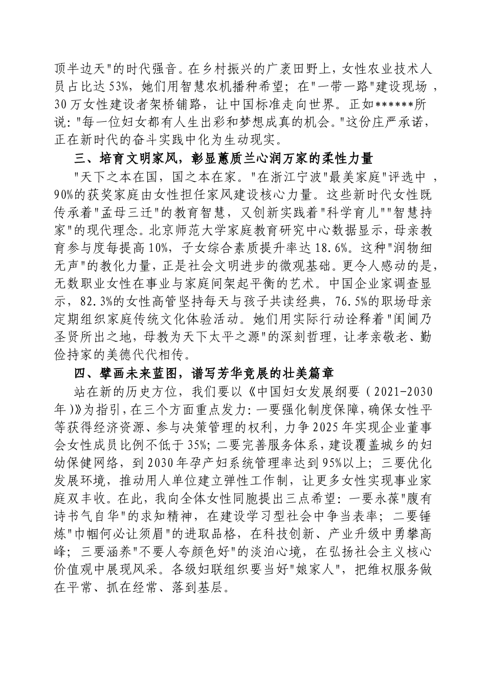 巾帼绽芳华筑梦新时代——在三八国际妇女节上的讲话.doc_第2页
