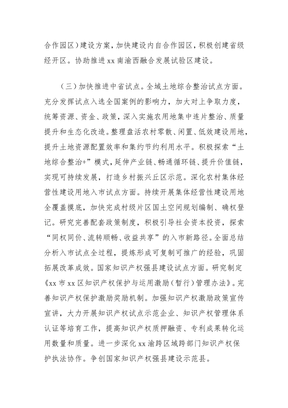 进一步全面深化改革、推进高质量发展的思考.doc_第2页