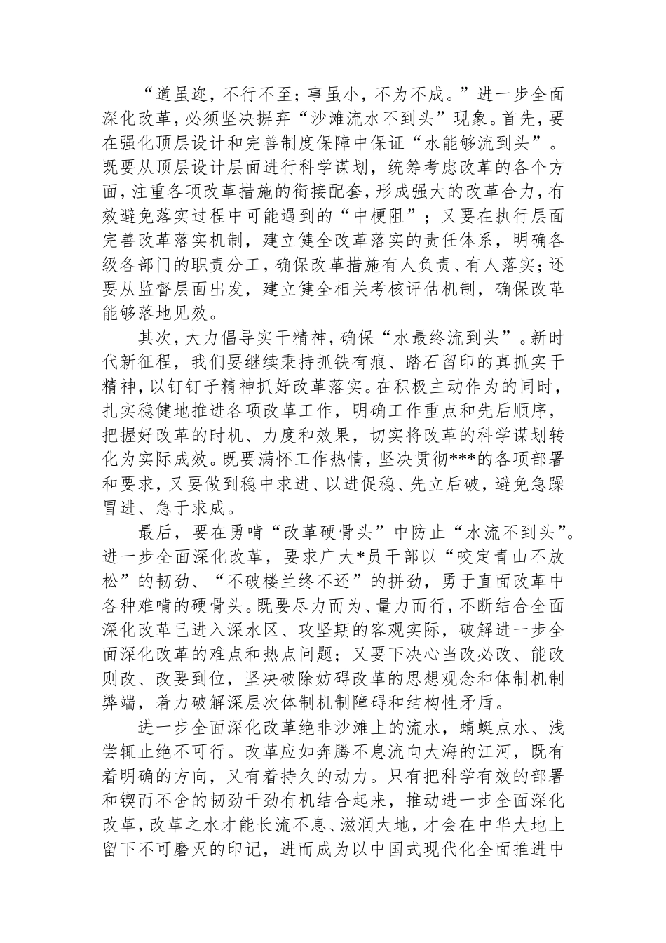 进一步全面深化改革要防止“沙滩流水不到头”.doc_第2页