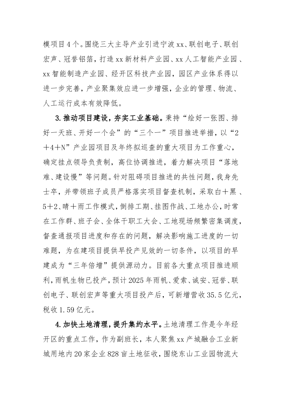经开区主任2024年述职述责报告.doc_第2页