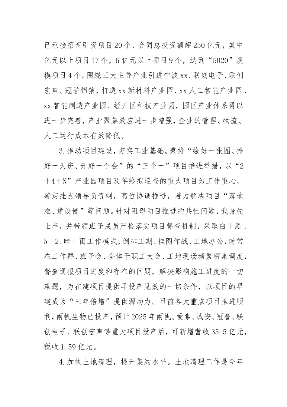 经开区主任2025年述职述责报告.doc_第2页