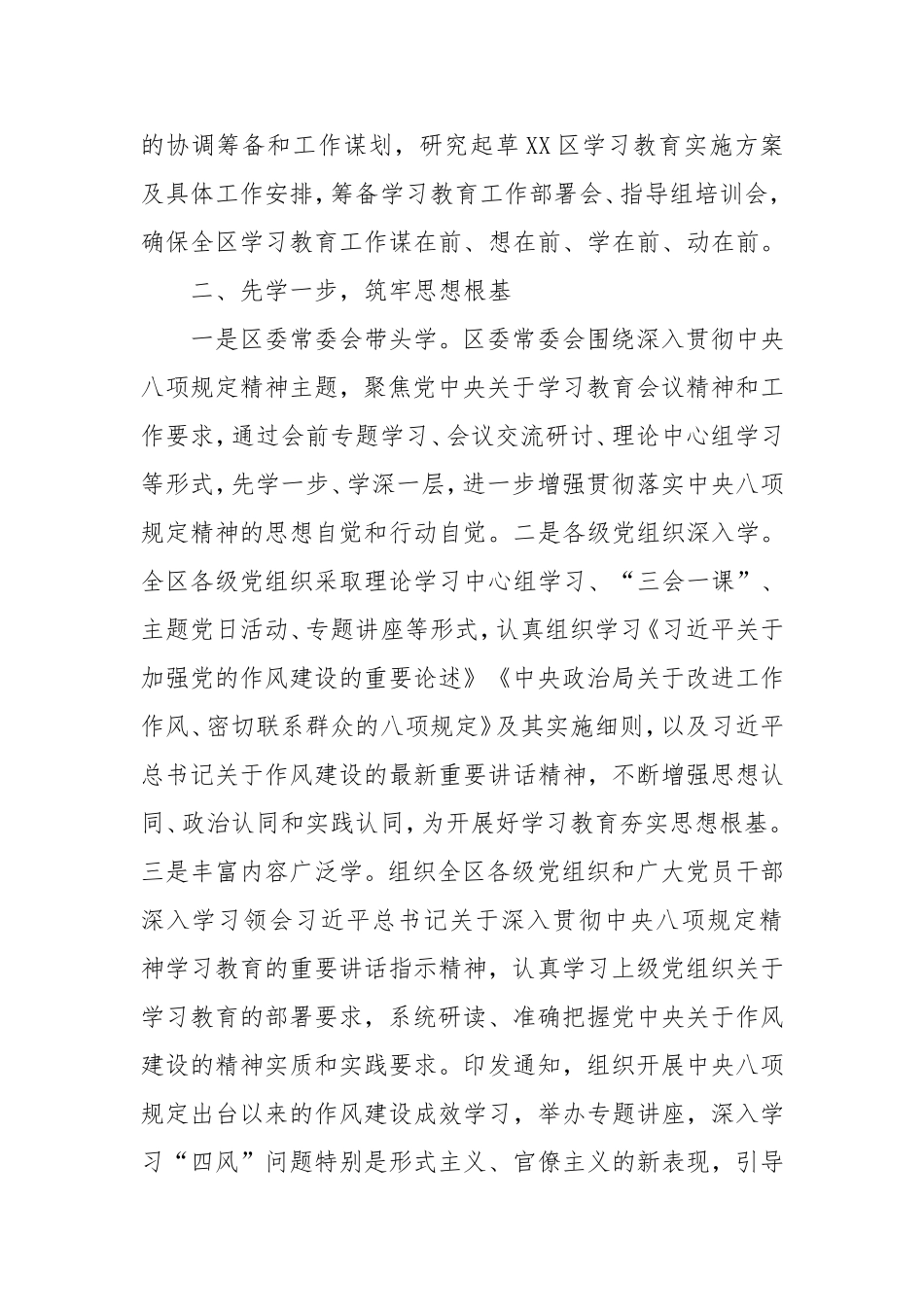 经验材料：区四个“先行一步”推动深入贯彻中央八项规定精神学习教育有序开展.doc_第2页
