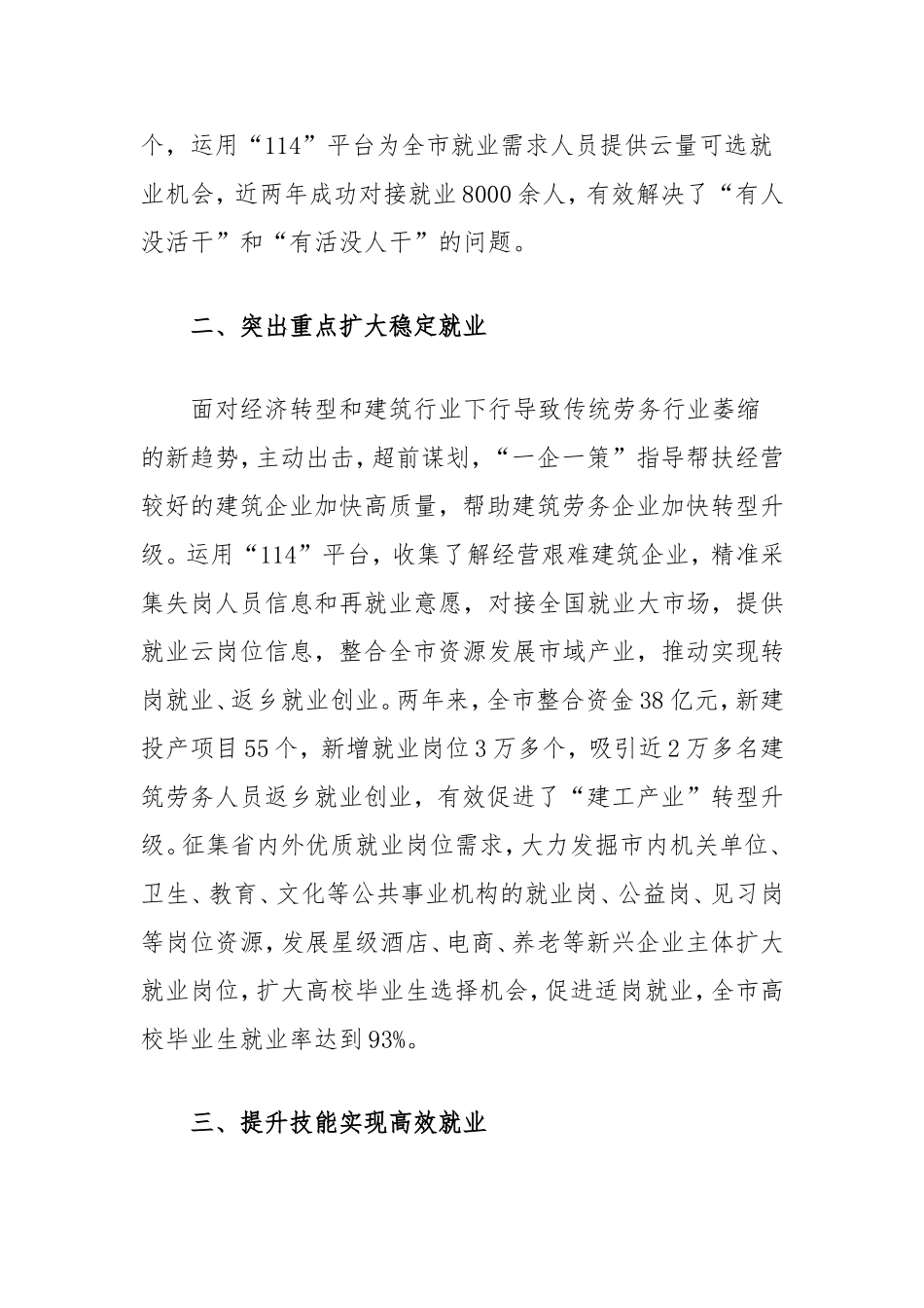 经验材料：市人社局创新实施“114”就业服务模式探析.doc_第2页
