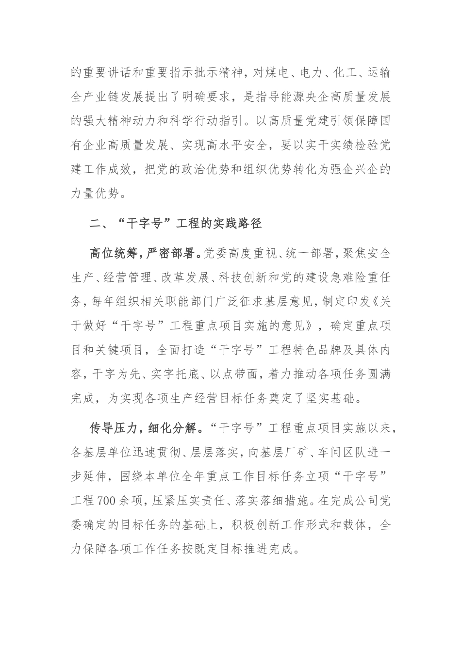 经验交流：“干字号”工程激发企业新动能.doc_第2页