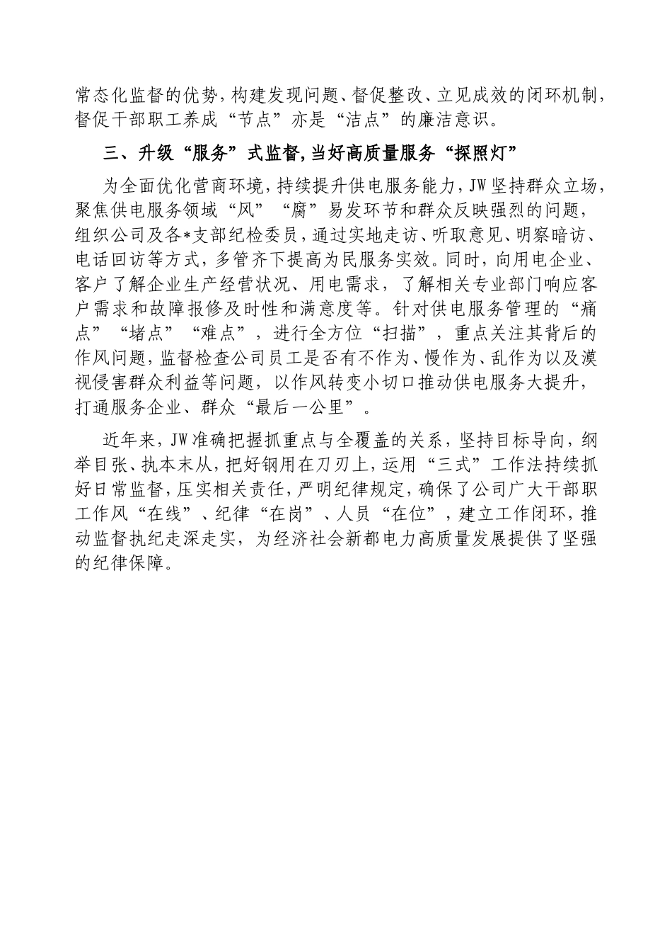 经验交流：“三式”工作法推动监督执纪走深走实.doc_第2页