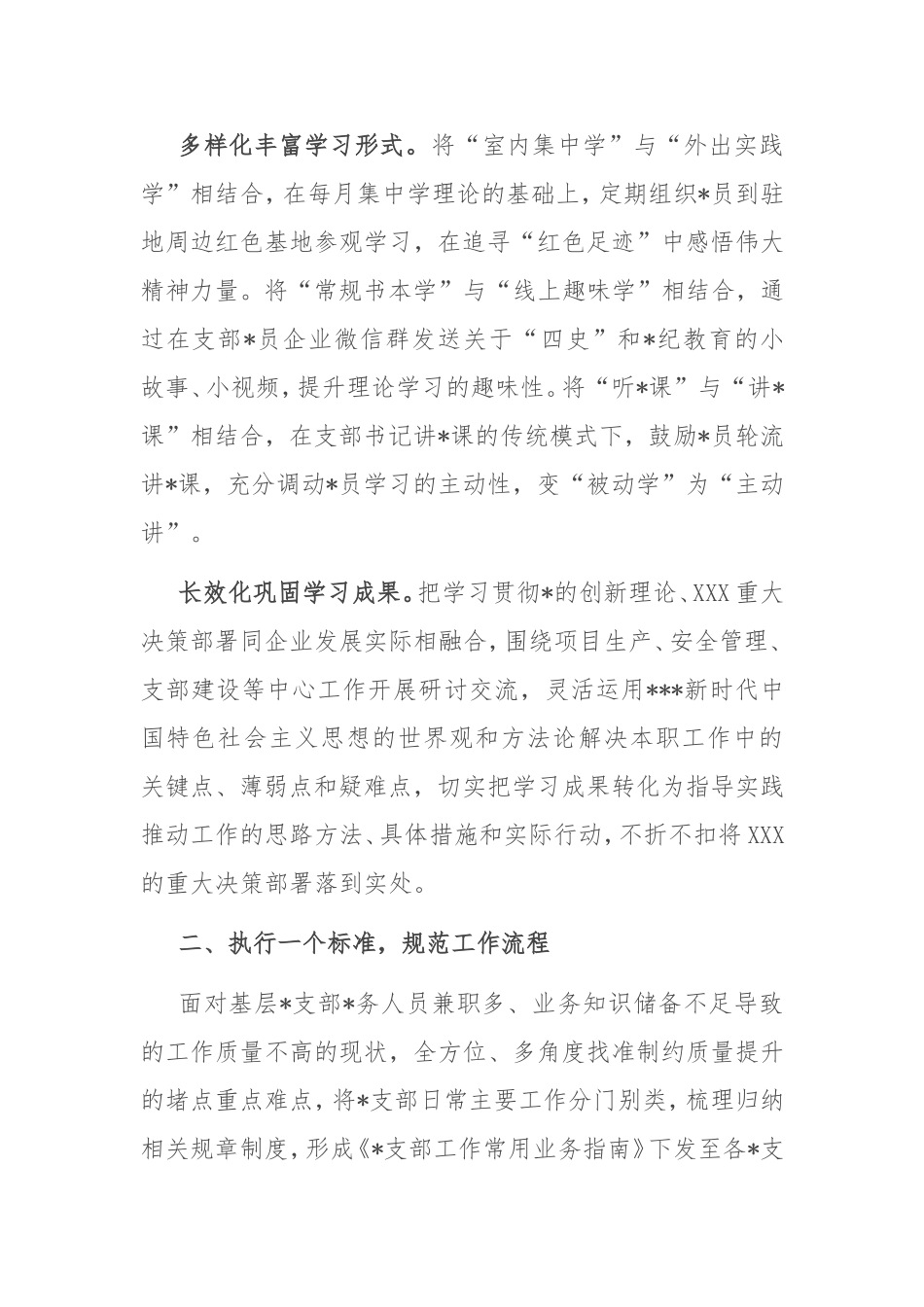 经验交流：“五向发力”建强堡垒 集聚高质量发展动能.doc_第2页