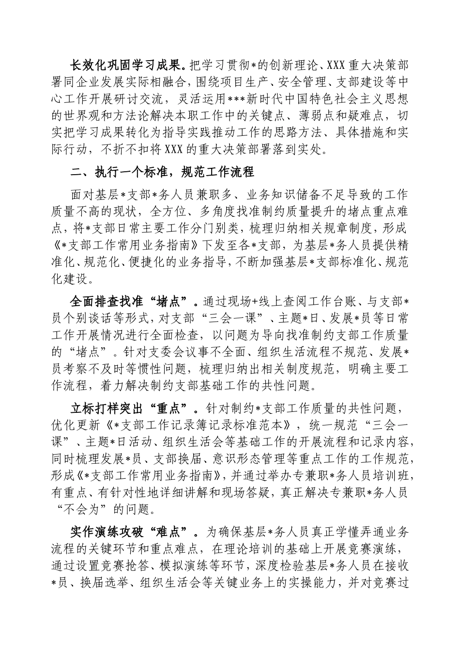 经验交流：“五向发力”建强堡垒集聚高质量发展动能.doc_第2页