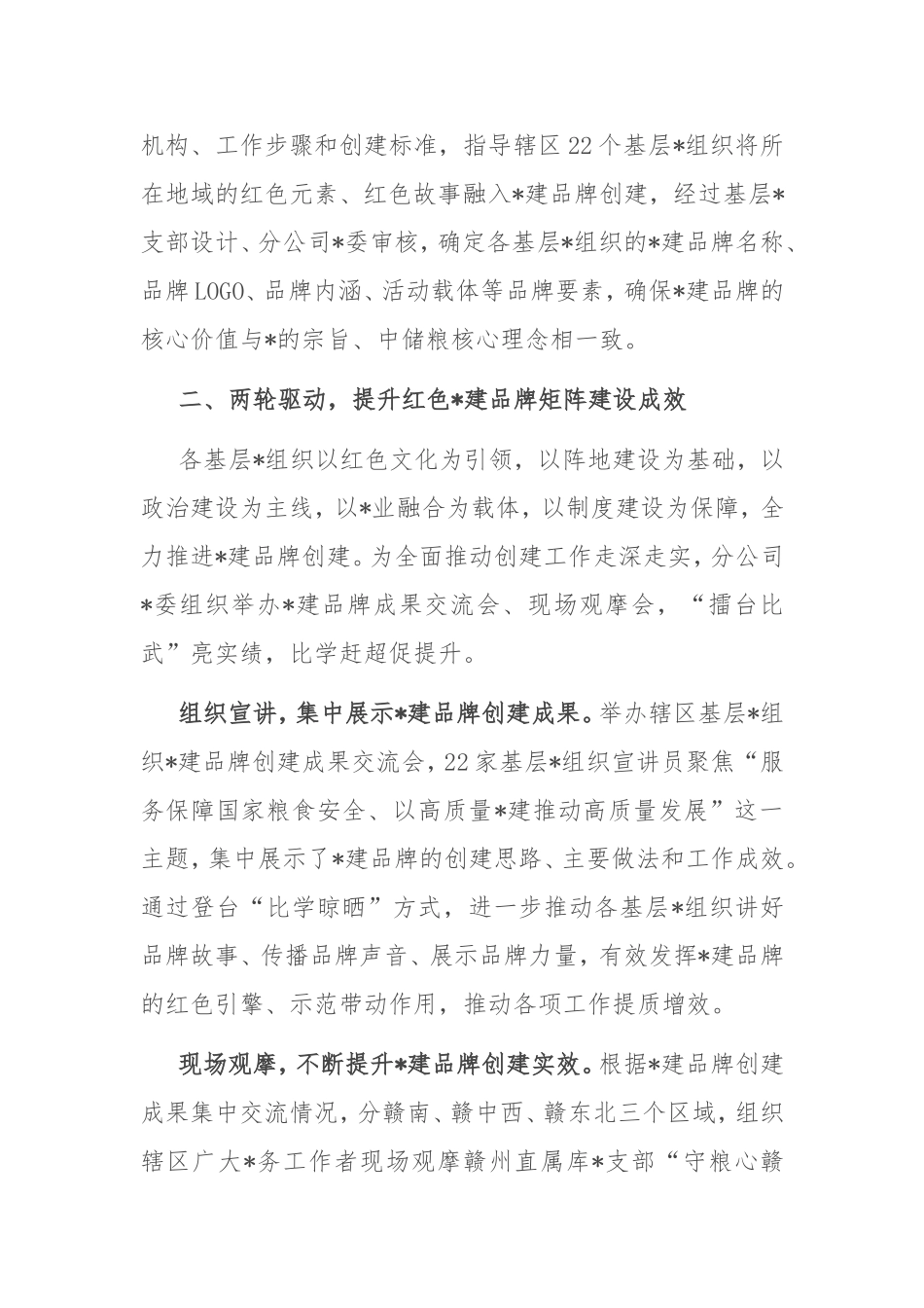 经验交流：采取“125工作法” 赋能高质量发展.doc_第2页