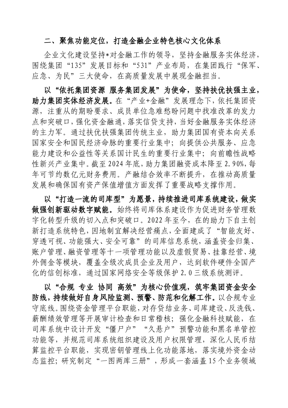 经验交流：聚焦功能使命传承红色基因建设特色金融企业文化.doc_第2页