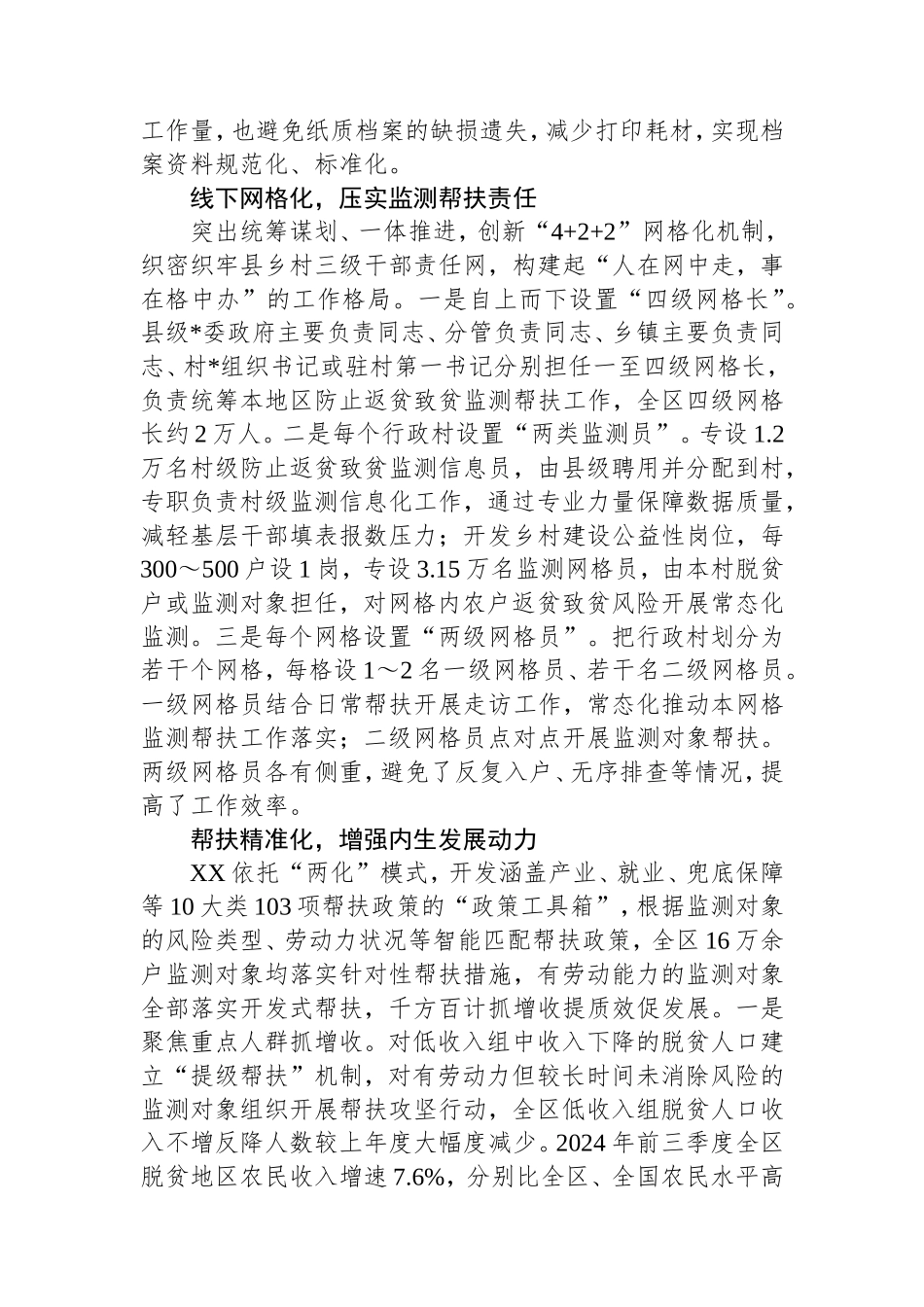 经验做法：“两化”模式提高防止返贫致贫监测帮扶效率.doc_第2页