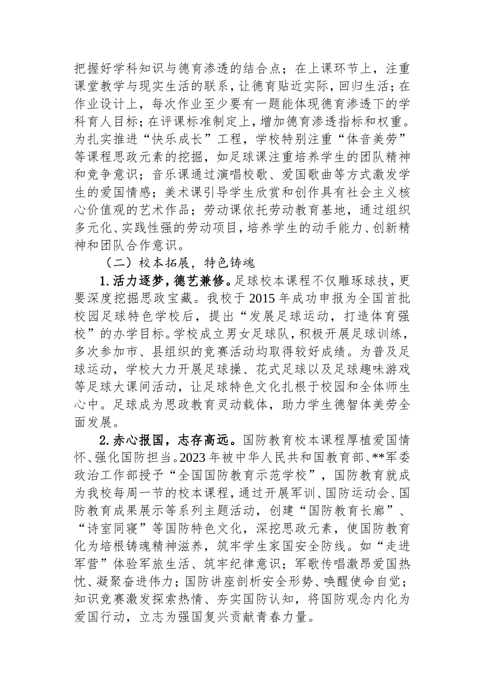 经验做法：乡镇中心学校“大思政课程育人”德育创新实践.doc_第2页