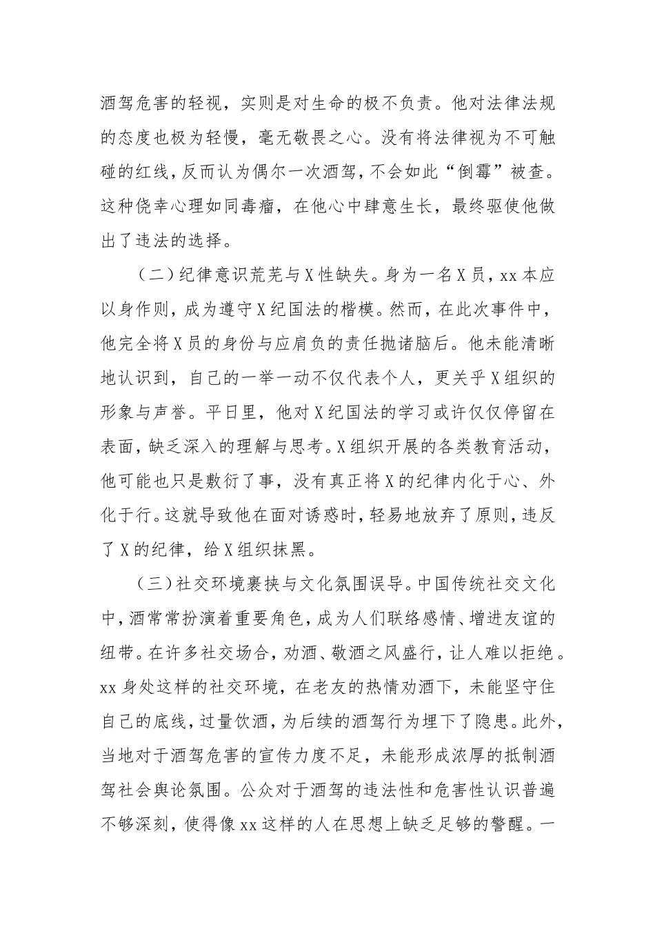 酒驾反面典型案例剖析.doc_第2页