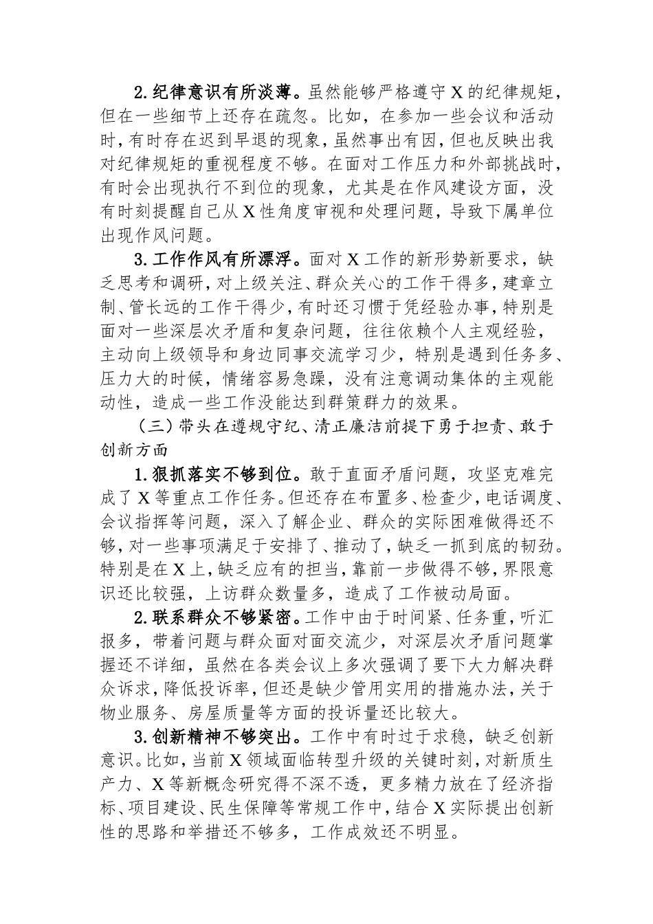 局2025年民主生活会“四个带头”发言材料案例剖析意识形态.doc_第2页