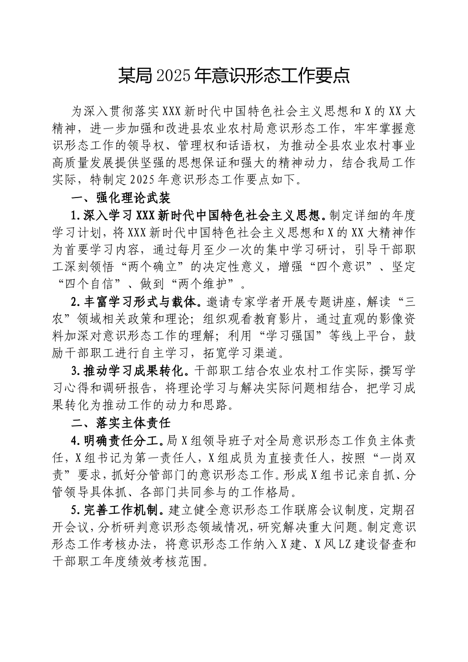 局2025年意识形态工作要点.doc_第1页