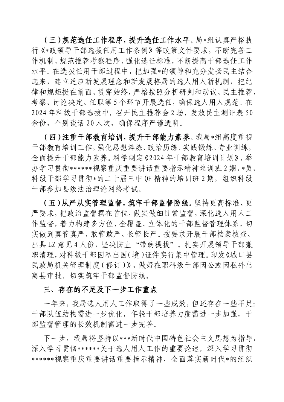 局机关2024年选人用人报告.doc_第2页