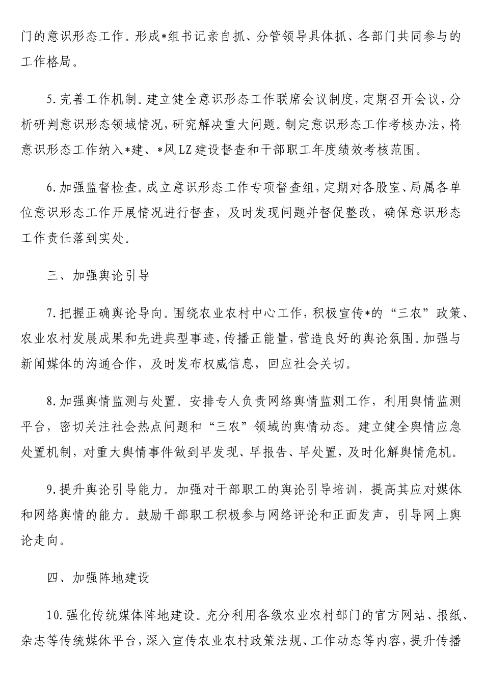 局机关2025年意识形态工作要点.doc_第2页