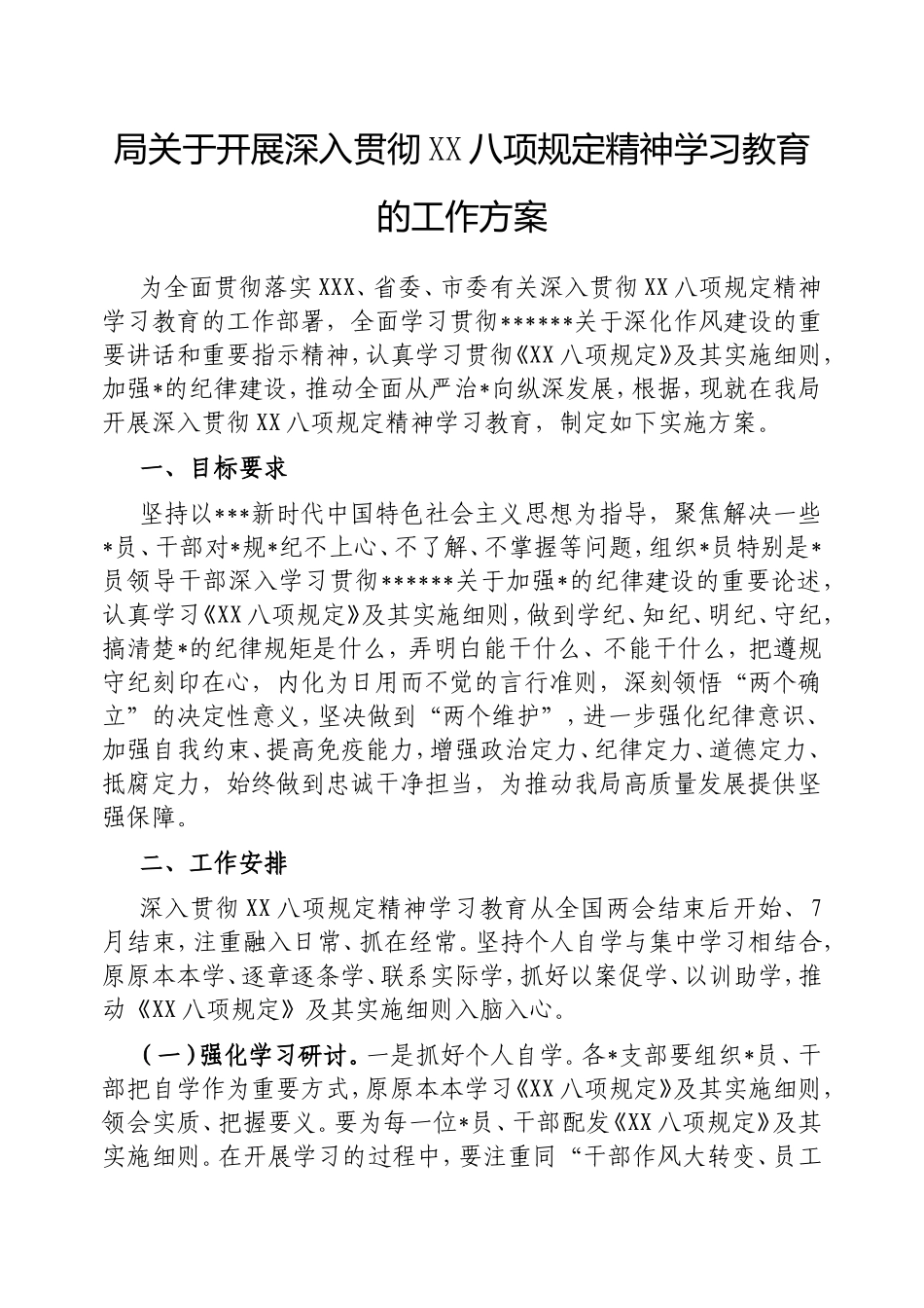 局开展深入贯彻中央八项规定精神学习教育的工作方案.doc_第1页