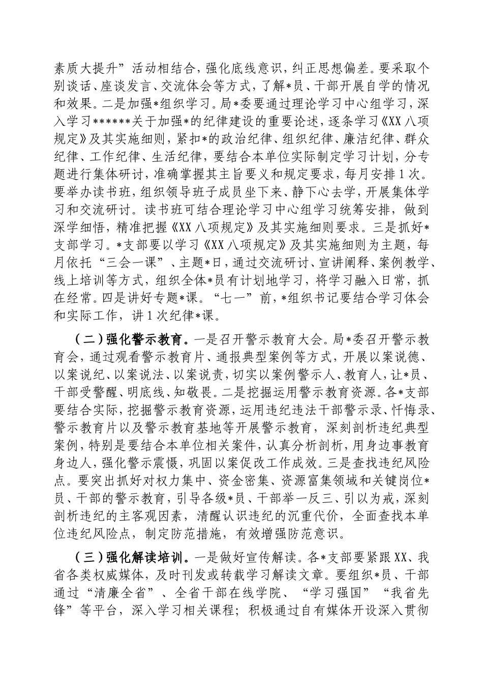 局开展深入贯彻中央八项规定精神学习教育的工作方案.doc_第2页