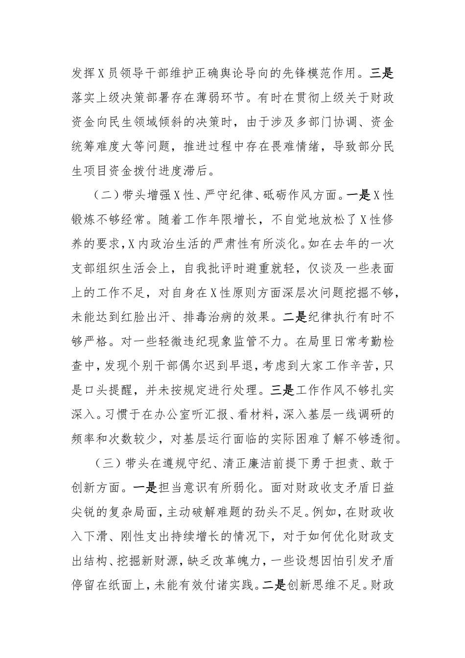 局领导班子2024年度组织生活会个人对照检查材料（财政局）.doc_第2页