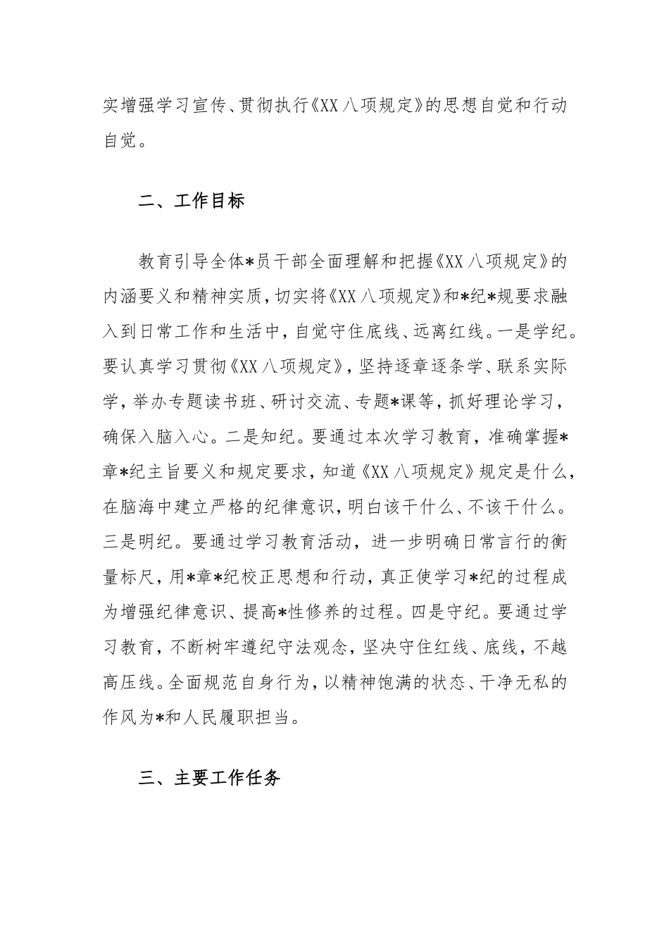局深入贯彻中央八项规定精神学习教育工作方案.doc_第2页