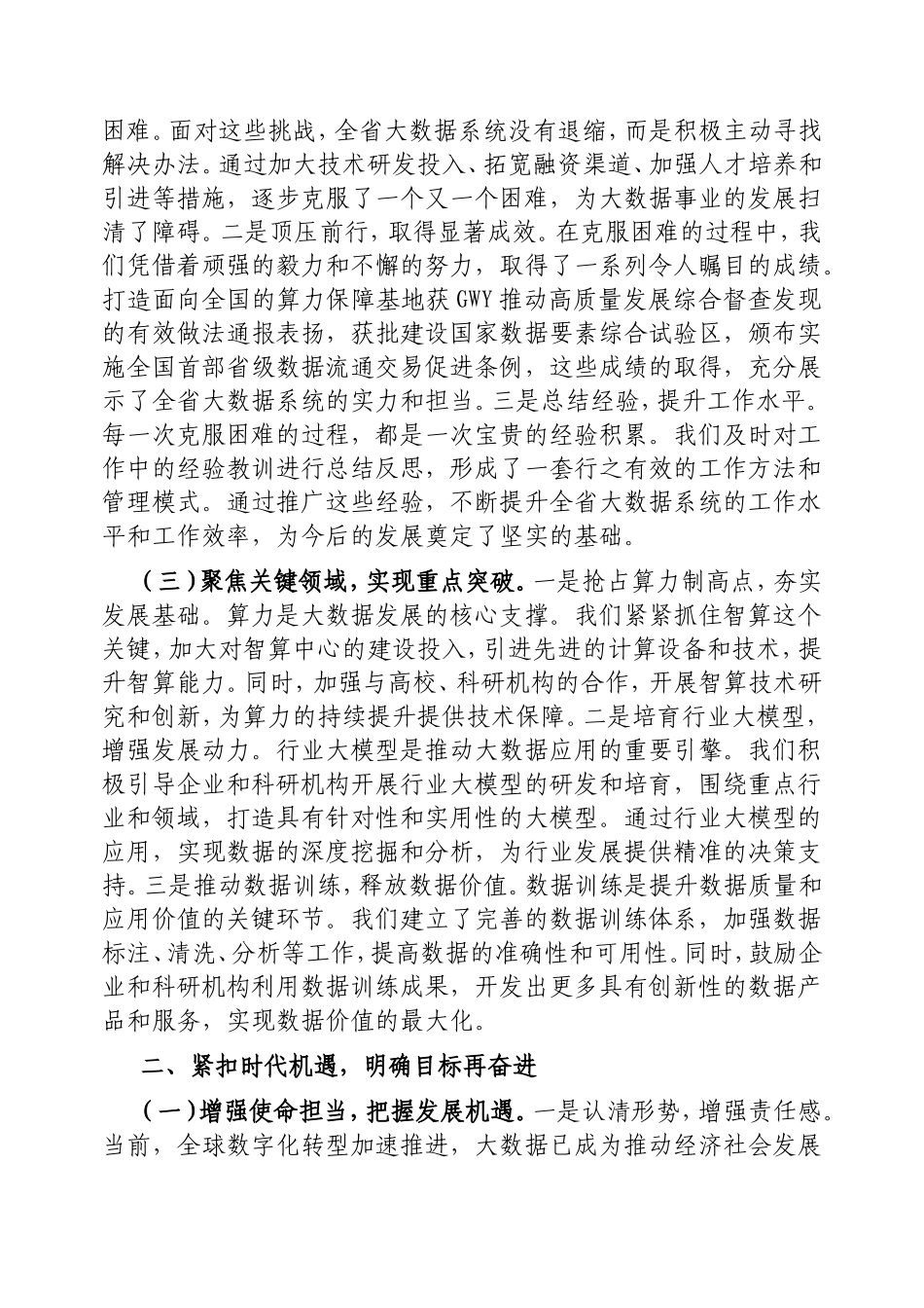 局长在2025年全省大数据工作会议上的讲话.doc_第2页