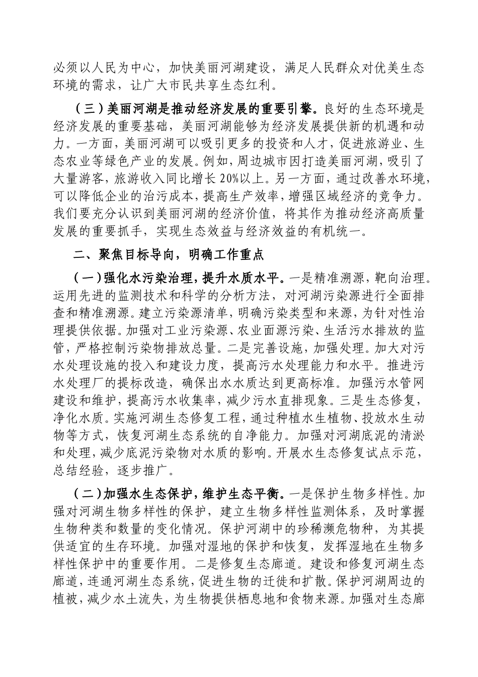 局长在2025年全市生态环境系统美丽河湖保护与建设工作推进会上的讲话.doc_第2页