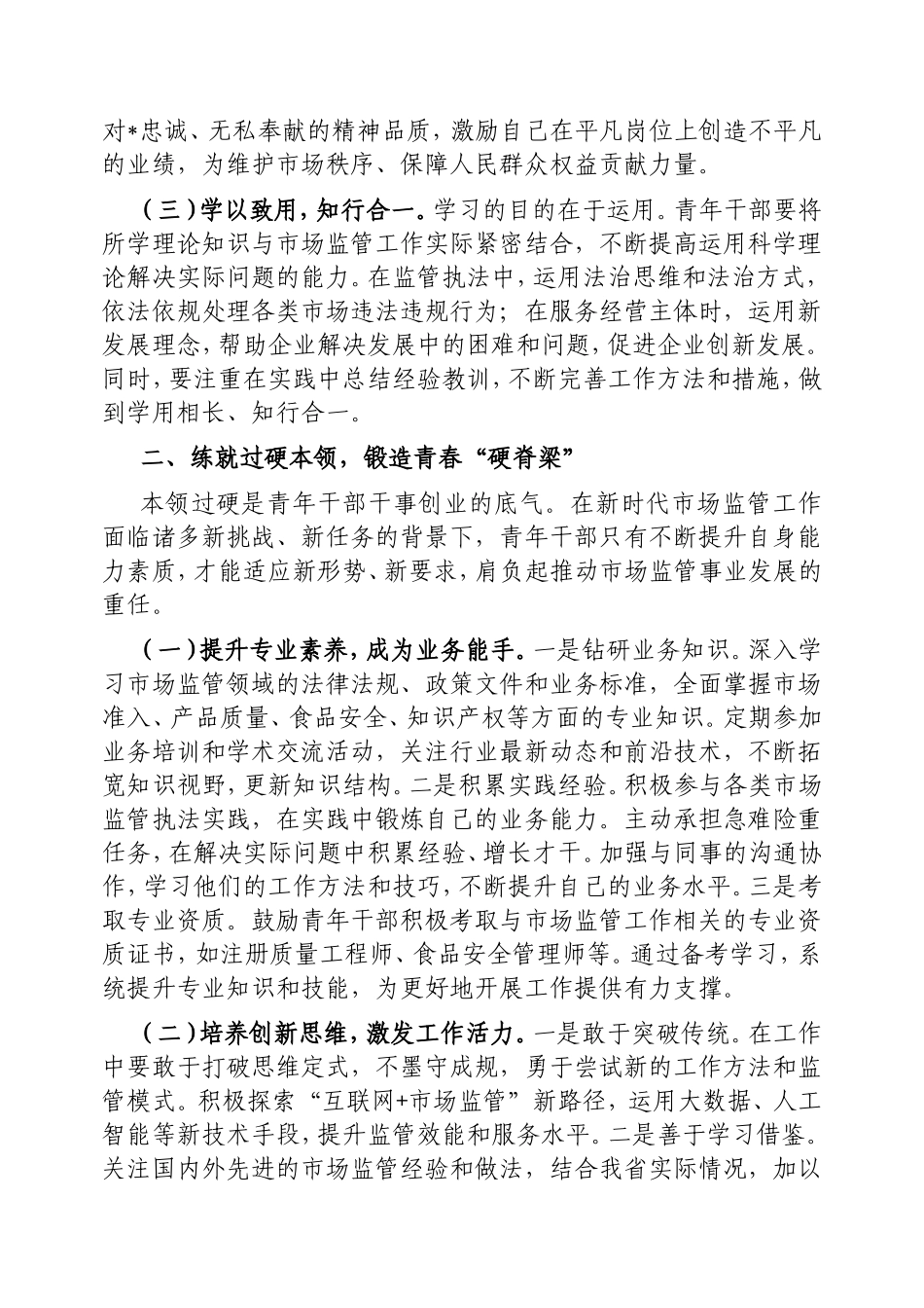 局长在2025年省市场监管局青年干部座谈会上的讲话.doc_第2页