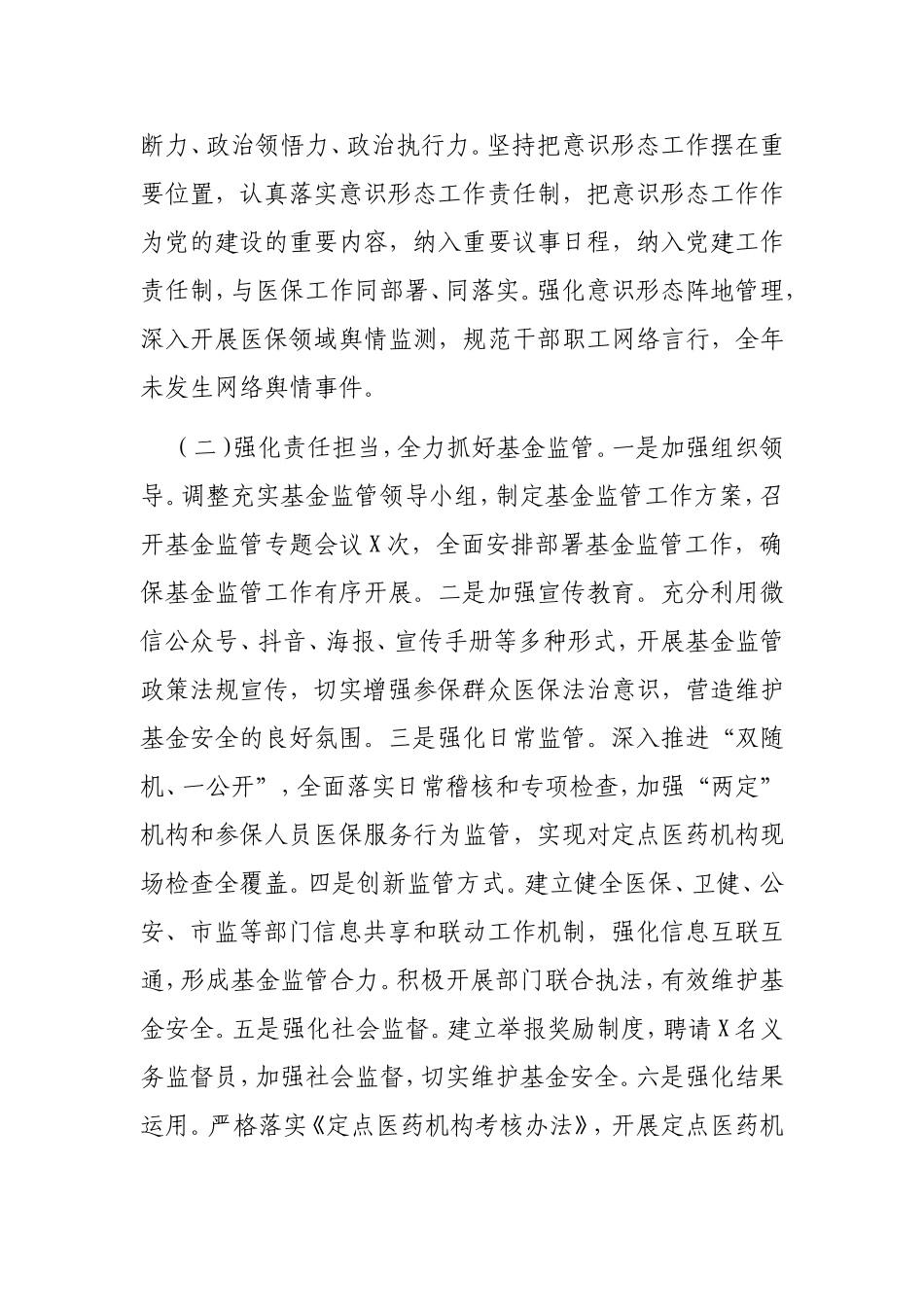 局长在2025年新年工作部署会上的讲话.doc_第2页