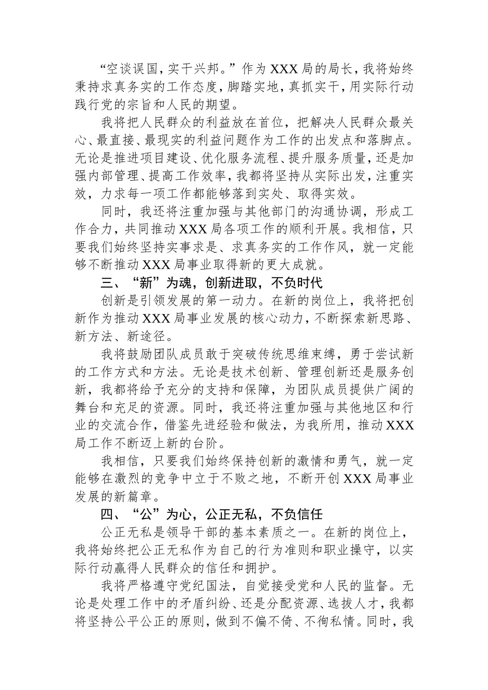局长在任职会议上的讲话.doc_第2页